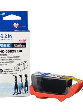 格之格PGI825 CLI826墨盒适用佳能IP4880 MG5180 6180 IX6580墨盒