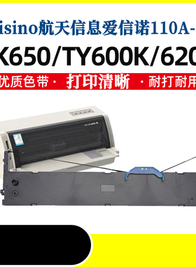 大正适用航天信息爱信诺110A-8 SK650 TY-600K TY-6200+色带架