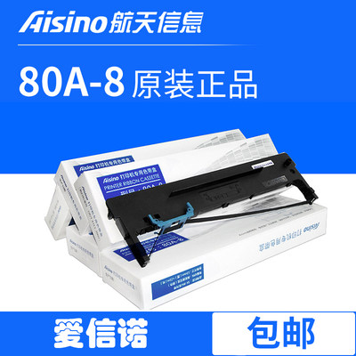 Aisino航天信息80A-8适用于SK-860/SK-860II/TY-20E/TY6150色带架