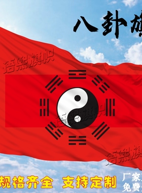 道家用品1号2号3号4号5号 八卦旗太极旗道旗道观装饰手摇落地定制