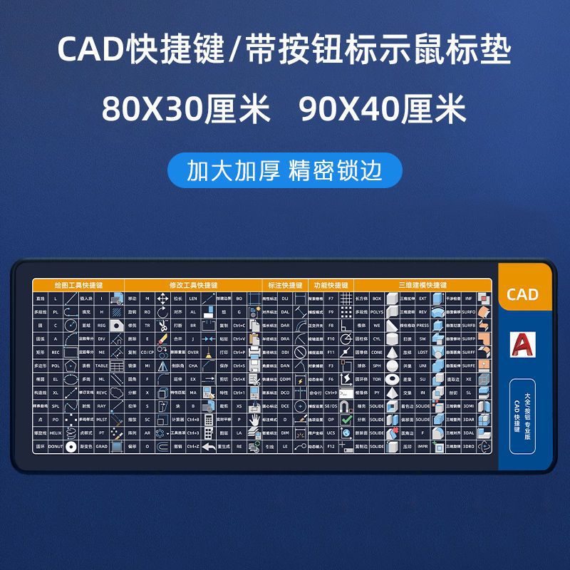 快捷键鼠标垫超大CAD/3dmax设计绘图桌鼠标垫快捷键CAD加厚