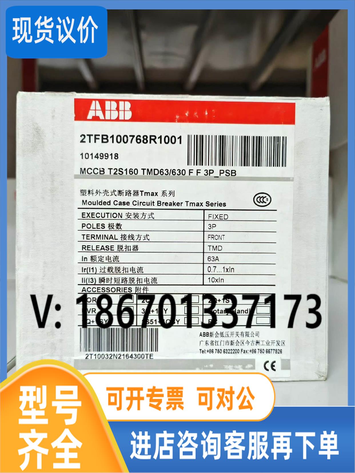 议价ABB停产款塑壳断路器MCCB T2S160 TMD63/6