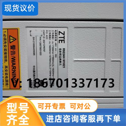 议价R9224H M1821原包两台 5G射频远端单-封面