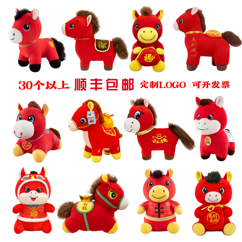 2026马年吉祥物公仔毛绒玩具