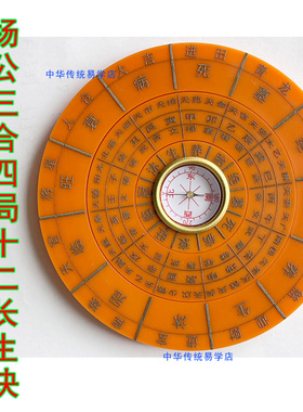 4寸杨公通天理气厘米八大四局