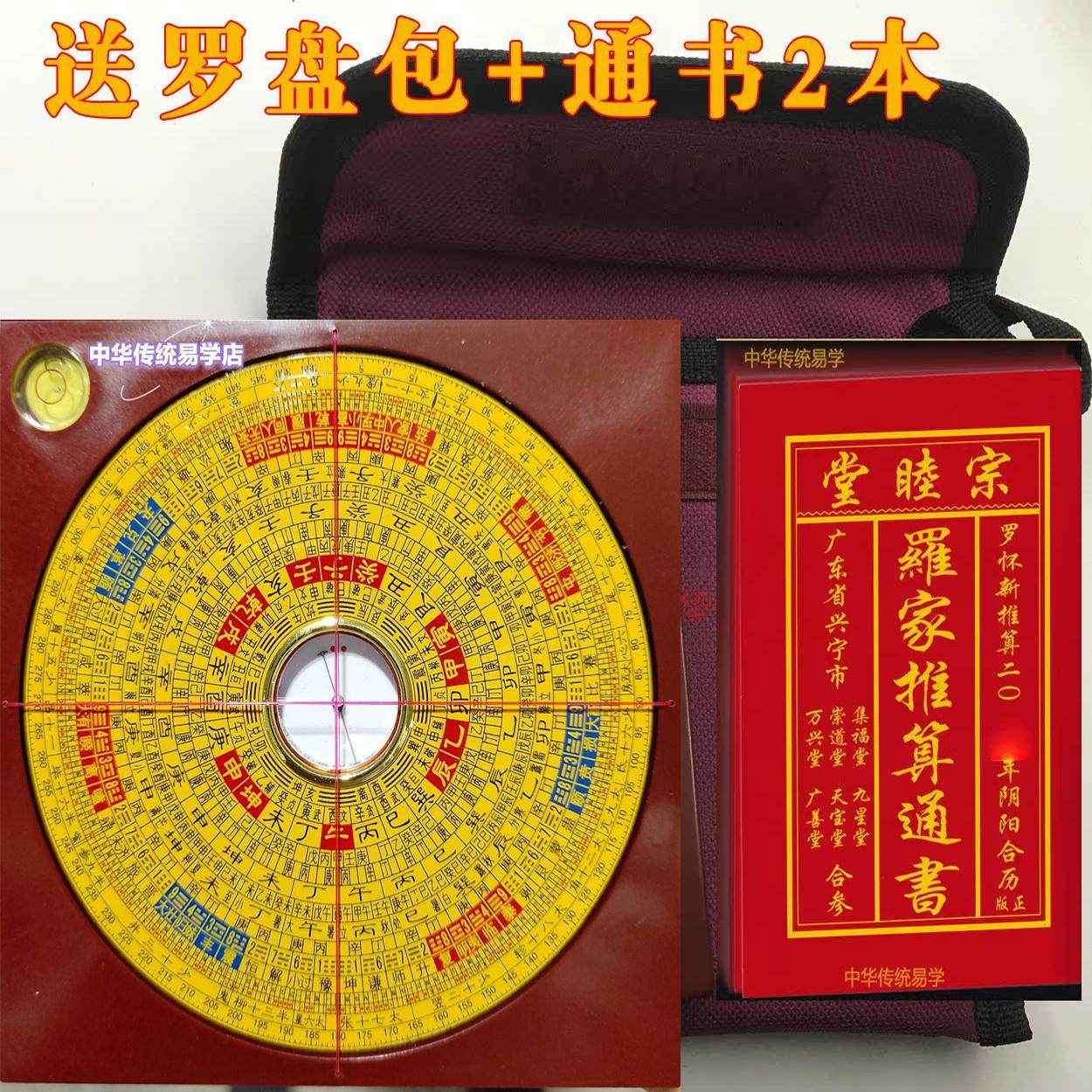 集福堂精准专业风水罗盘
