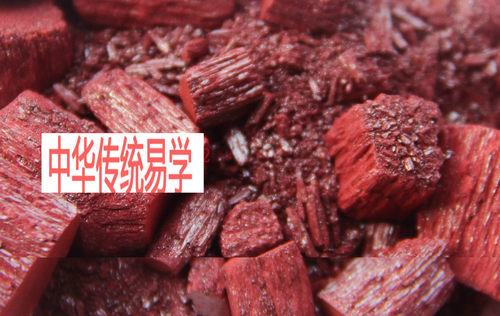 天然原矿特级朱砂原石粉 吊坠本命年护身符男女值刑害破冲化太一