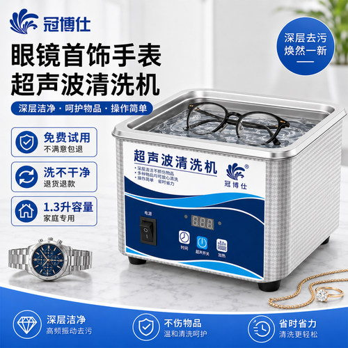 冠博仕脱气眼镜大容量60W1.3L
