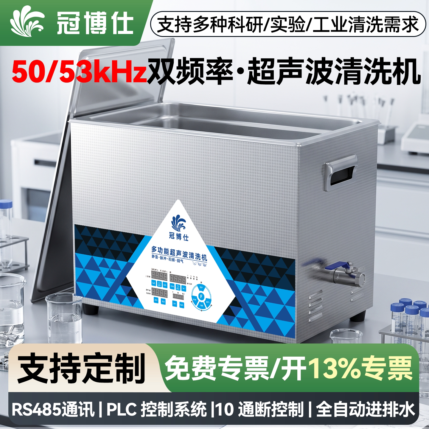 高频 50K53K超声波清洗设备 科研实验室样品精密工件超声清洗机图片
