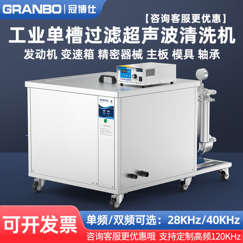 单槽过滤超声波清洗机PCB板电子板五金模具工厂发动机去油去锈蜡