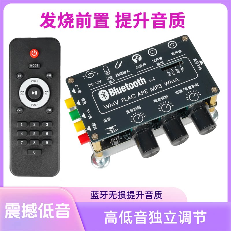 超重低音蓝牙前置调音板提升音质U盘蓝牙音响升级立体声双输出