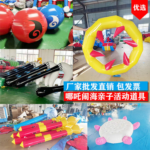 体智能活动器材亲子运动会哪吒活动火尖枪乾坤圈风火轮灵珠魔丸球