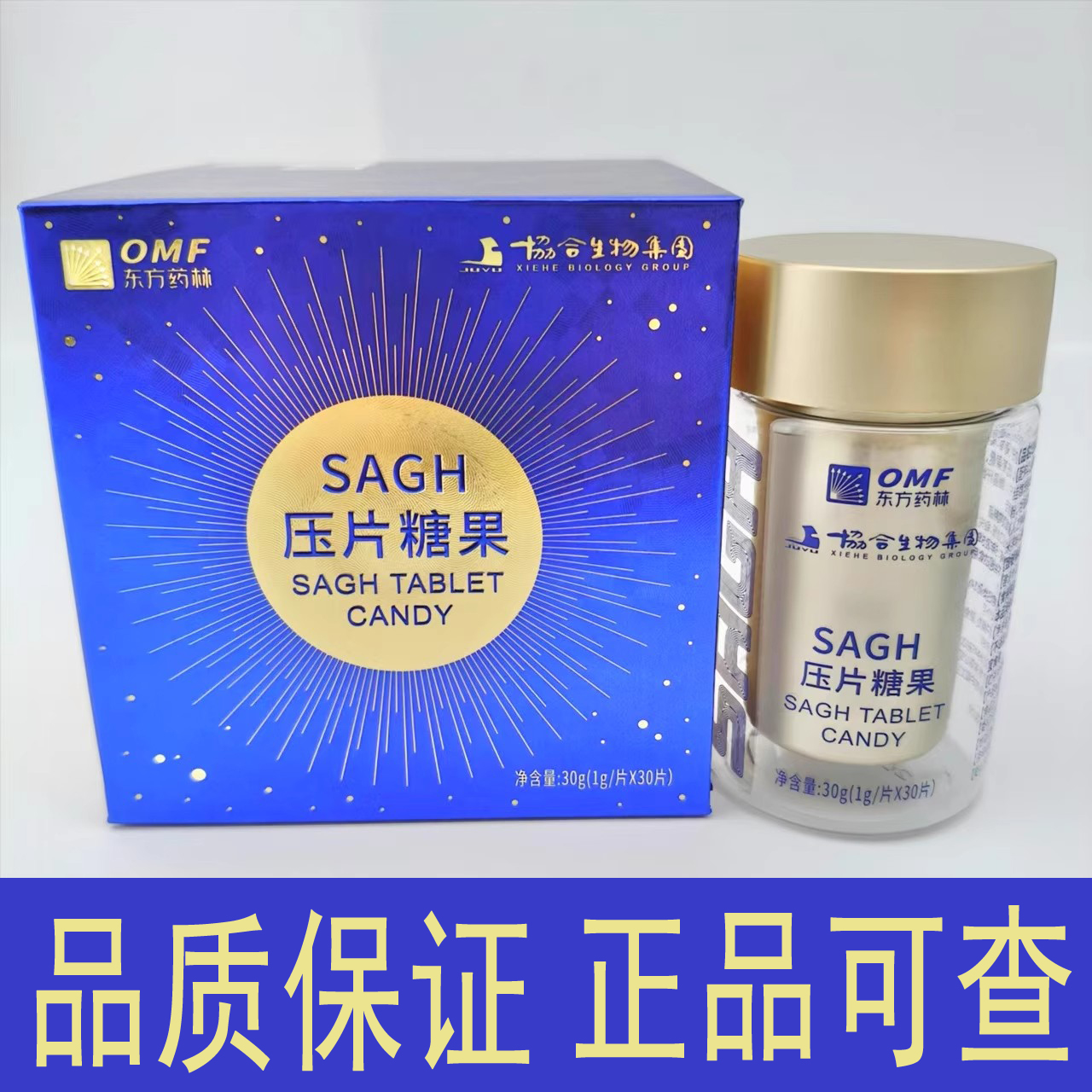 【正品】东方药林SAGH压片糖果超级抗原新款直销微商同款礼盒装