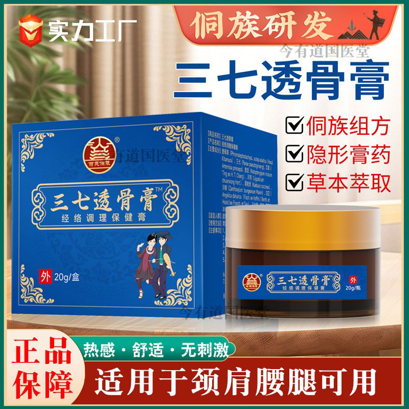 百灵侗草三七透骨膏颈肩腰椎乳膏