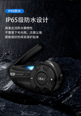 爱骑仕Q2骑行对讲耳机蓝牙对讲