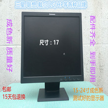 包邮二手联想17寸正屏液晶显示器 联想 L1710A 联想 L1710D L174