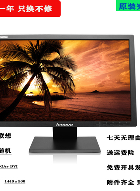 二手 联想19寸液晶显示器 ThinkVision L197WA E1922 19寸宽屏