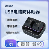 USB虚拟鼠标防休眠器自动移动滑鼠防止电脑锁屏迷你硬件挂机神器