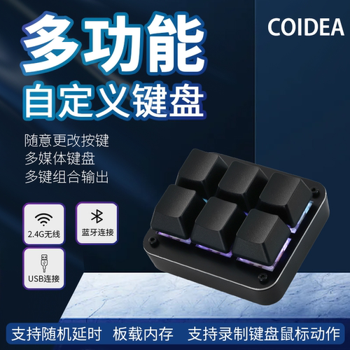 自定义机械小键盘可编程迷你