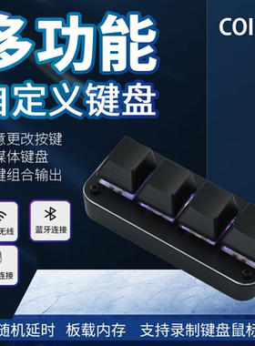 四键自定义机械vibe coding小键盘键盘可编程迷你快捷键一键密码