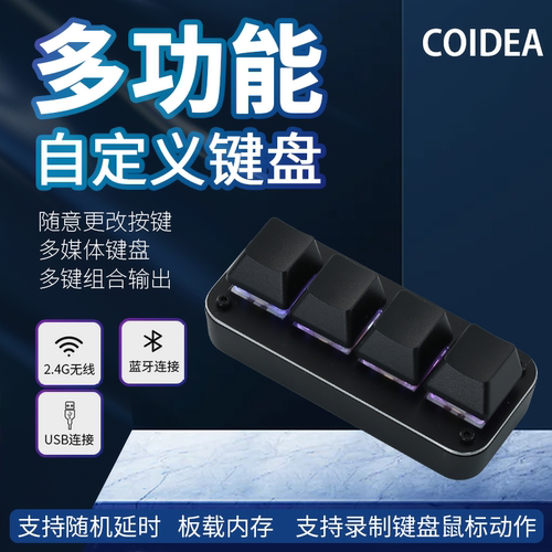 四键自定义机械vibe coding小键盘键盘可编程迷你快捷键一键密码
