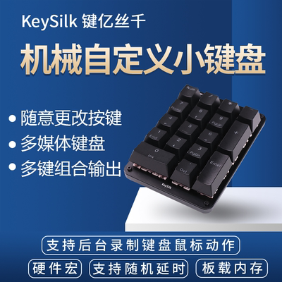 17键自定义小键盘无线蓝牙机械数字键盘超市收银会计宏快捷键