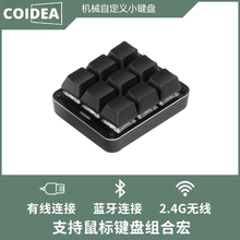 自定义键盘机械键盘宏可编程迷你快捷键一键密码 游戏蓝牙九键