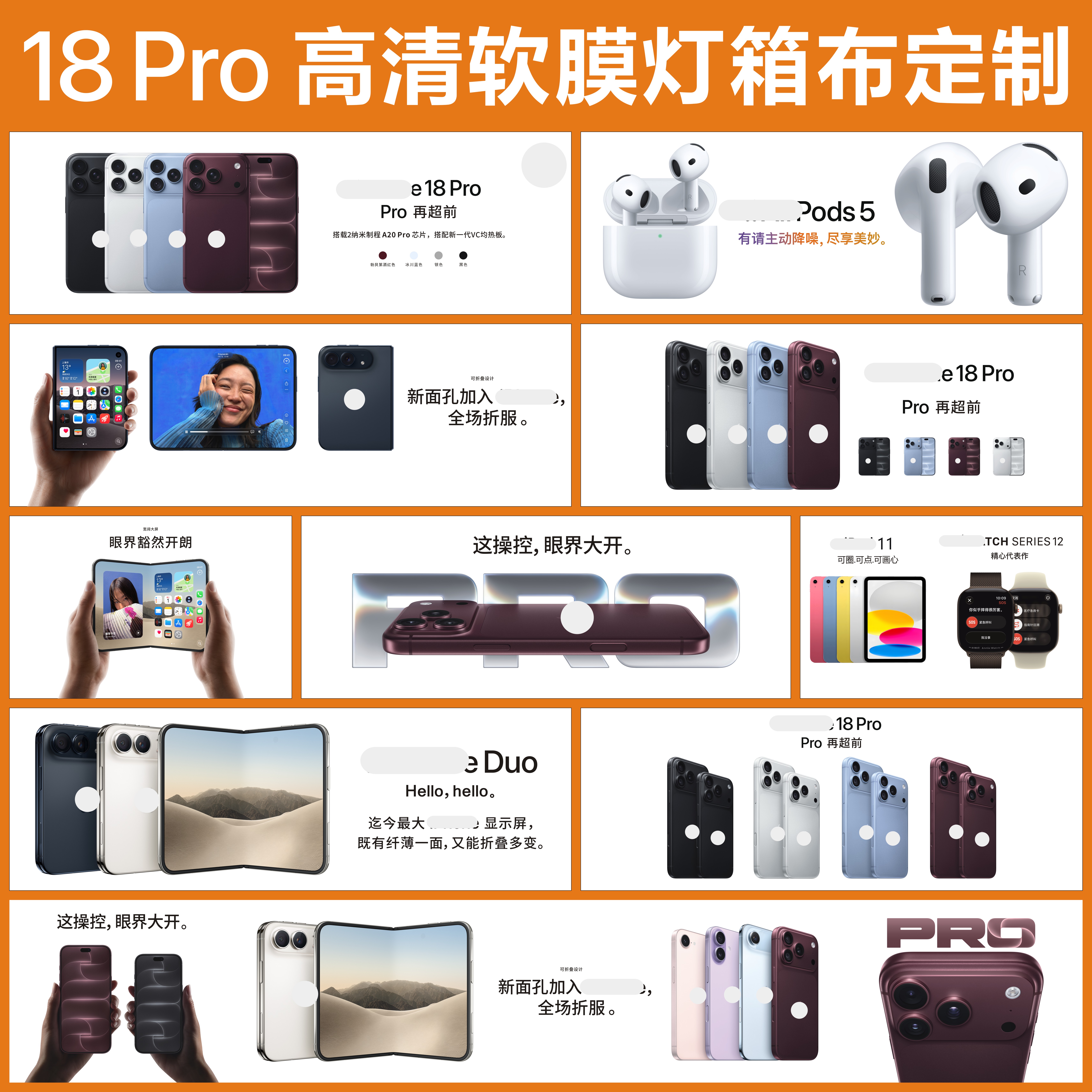 苹果18灯箱布广告素材cdr高灯箱布/软膜天花