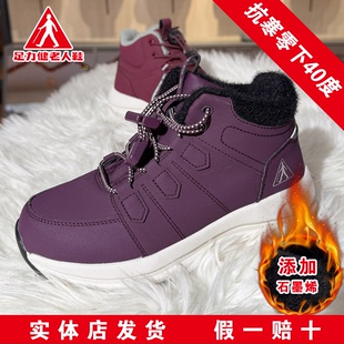 【抗寒零下40度】足力健老人鞋冬季加厚防雨雪石墨烯保暖女雪地靴