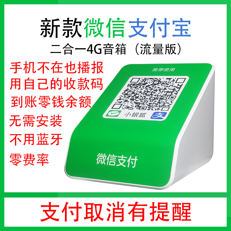 微信支付宝官方收款音箱F4自带网络收钱音响手机不在都能播报 办公设备/耗材/相关服务 收款提示器/播报器 原图主图