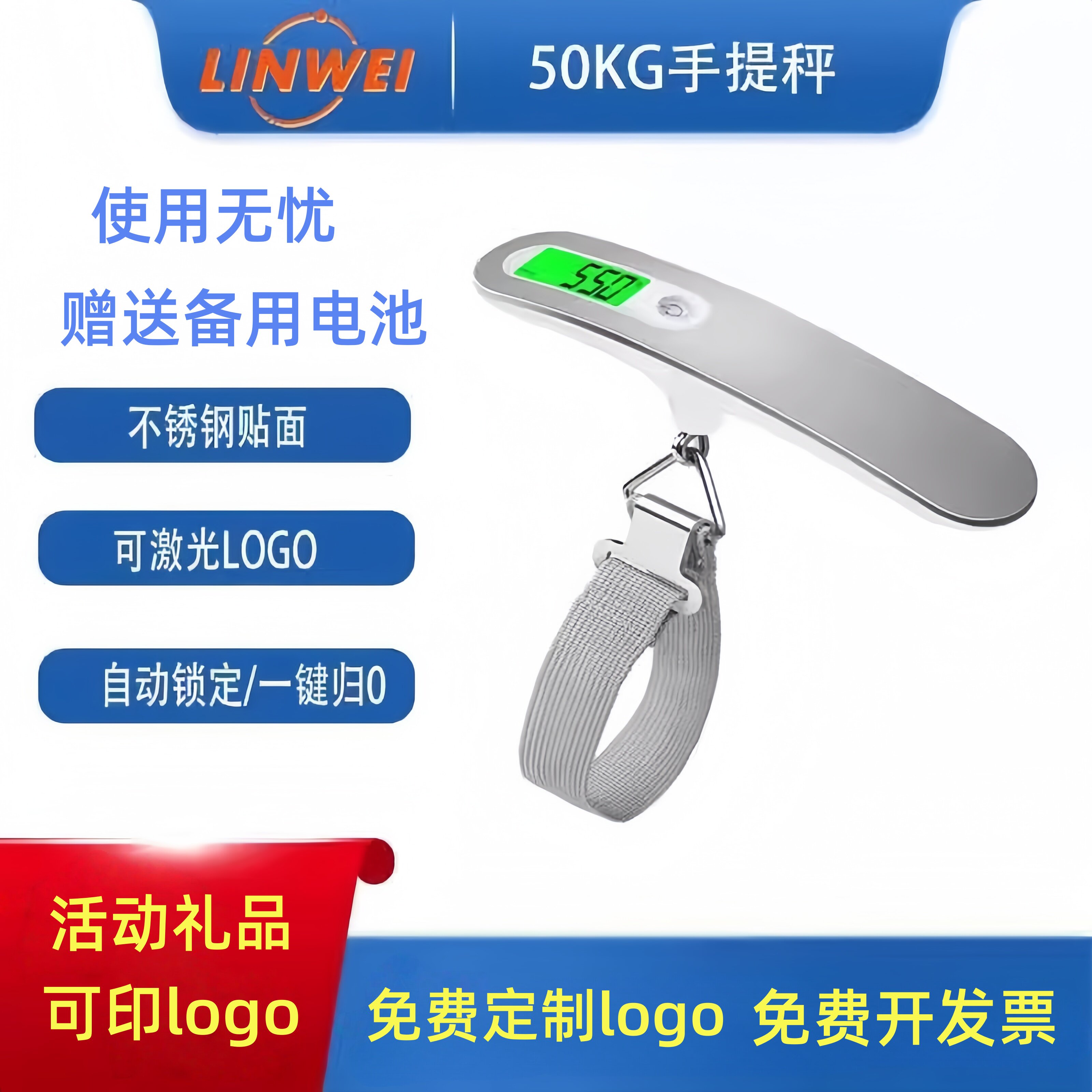 活动礼品定制logo行李箱称重器便携精准克秤家用旅行箱电子手提秤
