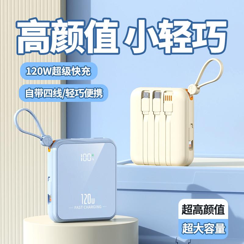 活动礼品充电宝定制logo超薄120W超级快充自带线企业伴手礼印图案