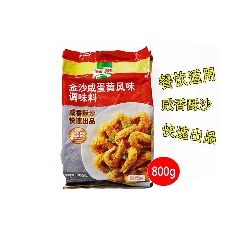 家乐金沙咸蛋黄粉800g 咸蛋黄调味粉炒肉虾蟹黑金流沙包网红酥包