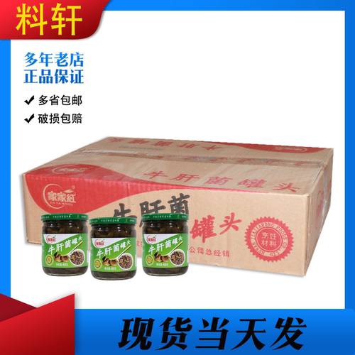 包邮  湖南风味特产家家红牛肝菌400gX15瓶 炒菜家常菜专用