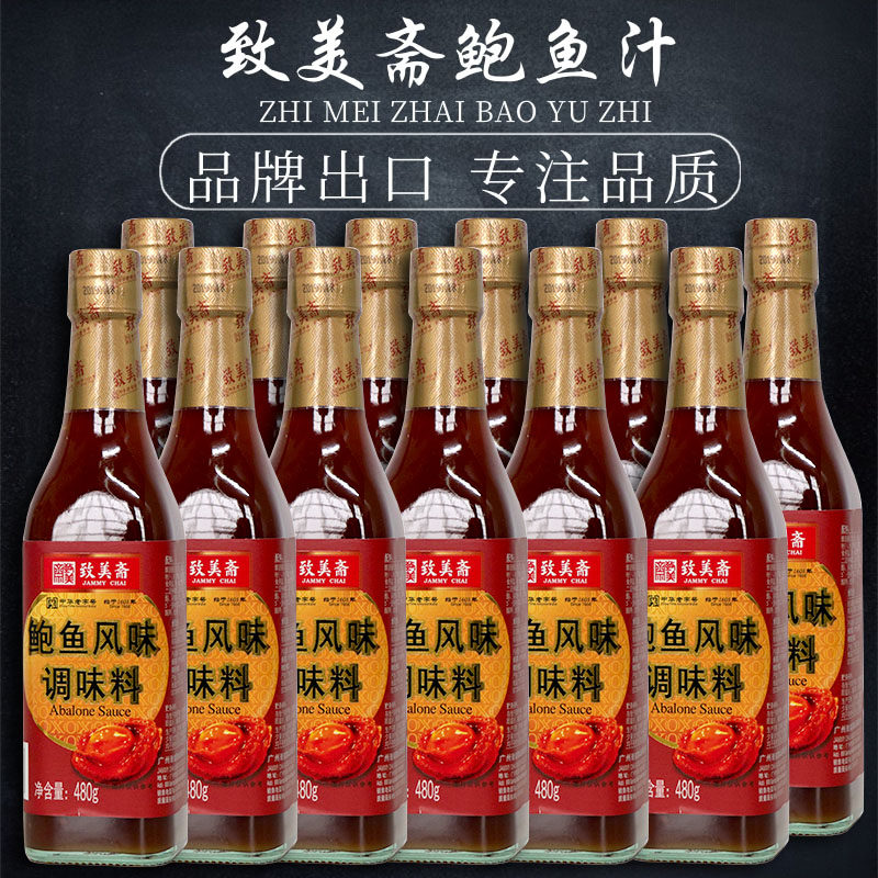 致美斋鲍鱼汁风味调味料480g*12支 鲍鱼酱调料捞饭海鲜炖肉包邮