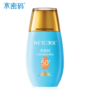 水密码防晒霜防紫外线spf50隔离美白喷雾学生户外面部正品