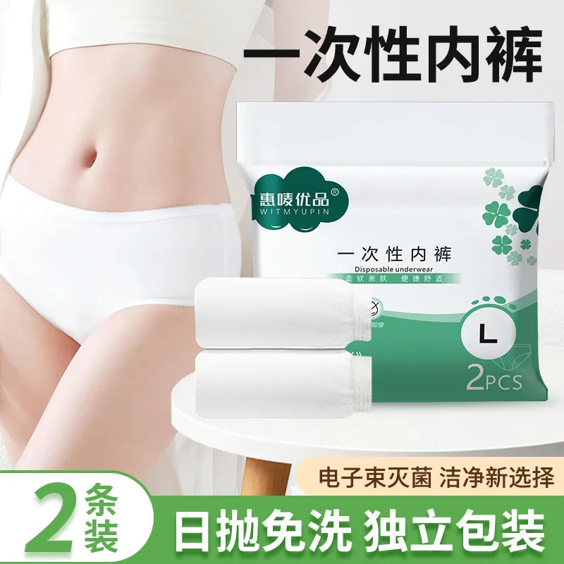 惠唛优品2条装一次性内裤女棉灭菌内裤月子经期旅行日抛免洗内裤