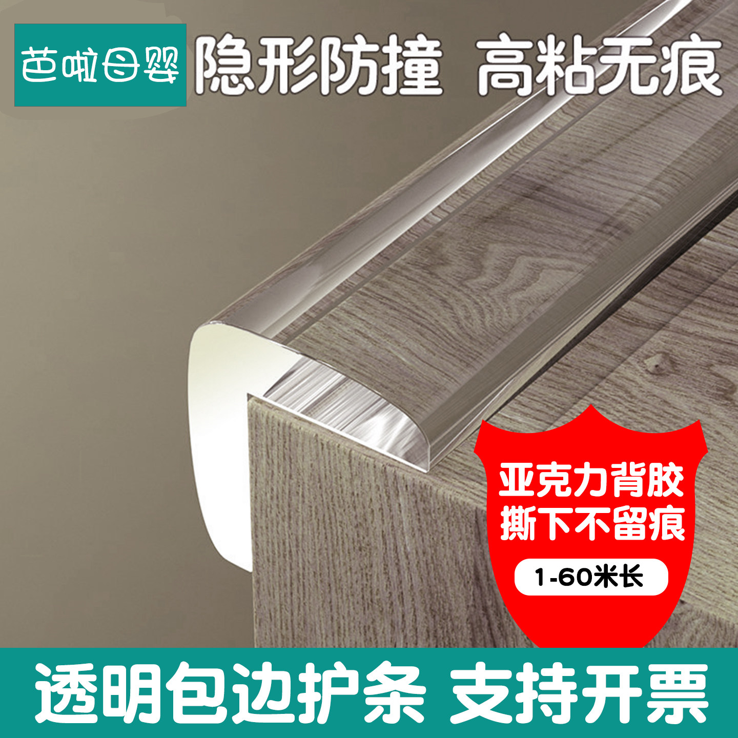 透明防撞条宝宝可啃咬无痕贴条儿童环保无毒墙角包边贴安全保护