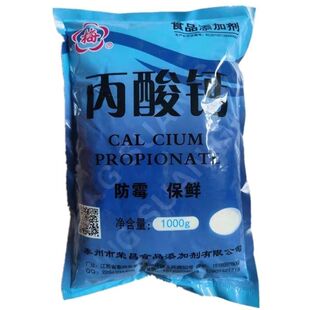 梅牌丙酸钙 食品级米面豆制品 米线面条面包糕点醋酱油防腐保鲜剂