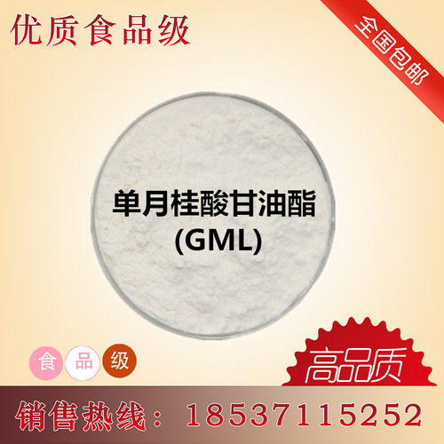 单月桂酸甘油酯 (GML)食品级高效杀菌剂防腐剂保鲜剂猪饲料可用