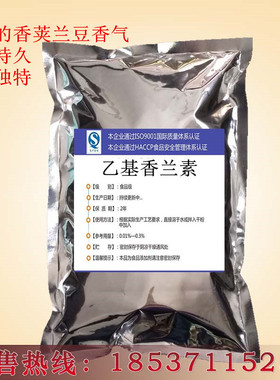 乙基香兰素食品级乙基香草醛食用香精芳香独特香荚兰豆香留香持久