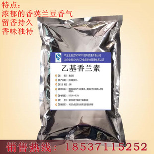 乙基香兰素食品级乙基香草醛食用香精芳香独特香荚兰豆香留香持久