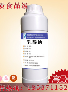 乳酸钠食品级 肉制品牛奶面制品防腐剂保鲜剂乳化剂 食用抗氧化剂