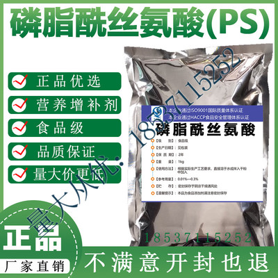 磷脂酰丝氨酸食品级 PS氨基酸食用氨基酸 PS粉营养增补强化补充剂