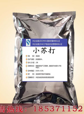 小苏打食用 小苏打粉梳打粉 饼干面包原料 清洁牙齿 碳酸氢钠包邮