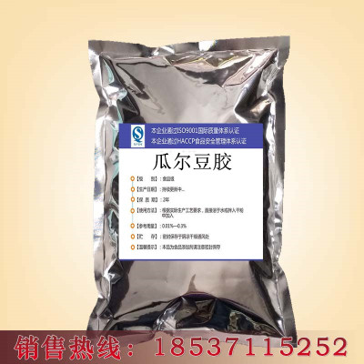 瓜尔豆胶食品级高粘度瓜尔胶冰激凌饮料牛奶果酱增稠剂稳定悬浮剂