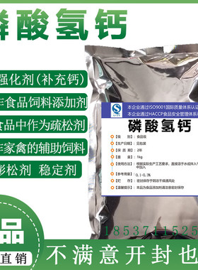 磷酸氢钙食品添加剂 补钙 营养强化剂烘焙饼干膨松酥松稳定剂包邮