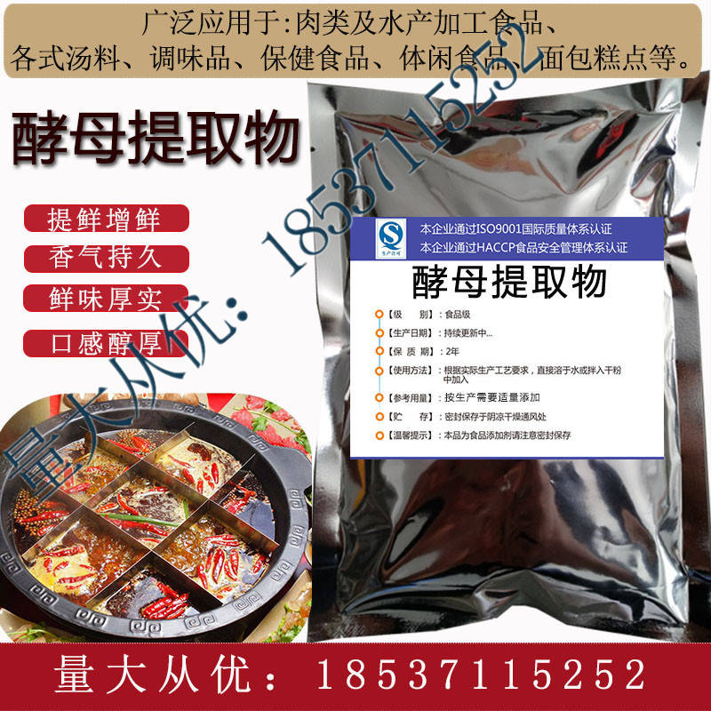 酵母提取物(YE)酵母抽提物食品级酵母精调味剂食品添加剂提鲜增香 粮油调味/速食/干货/烘焙 特色/复合食品添加剂 原图主图