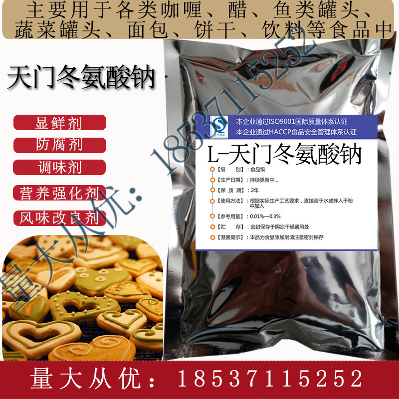 L-天门冬氨酸钠食品级增味保鲜调味剂常用于罐头饮料面包饼干咖喱