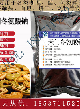 L-天门冬氨酸钠食品级增味保鲜调味剂常用于罐头饮料面包饼干咖喱